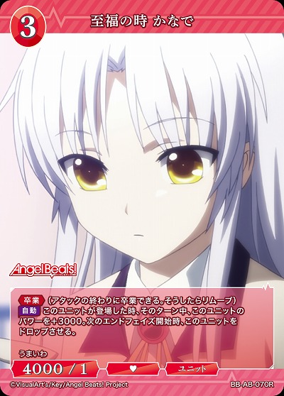 至福の時 かなで 【BB-AB-070R】